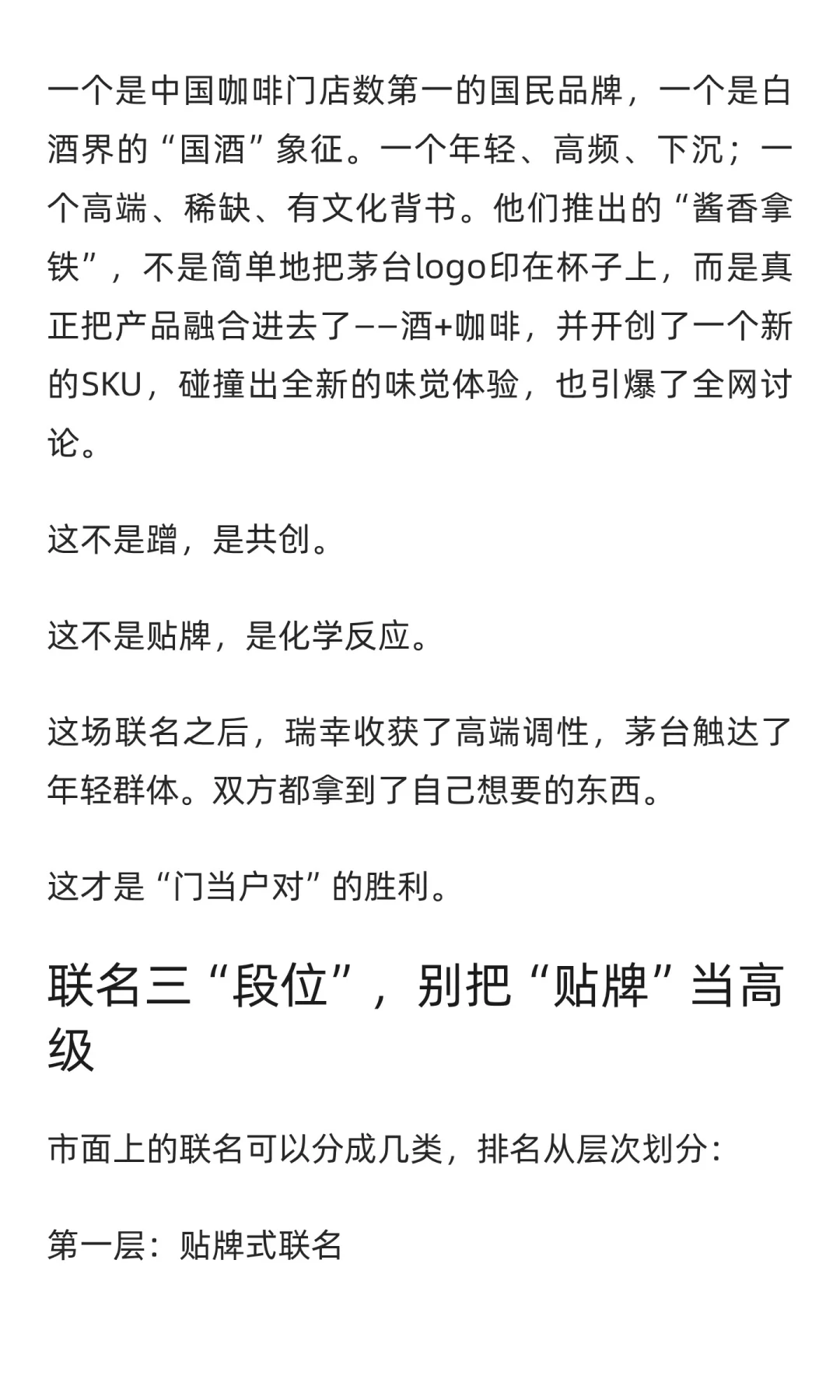 「营销态度」联名不是增长解药