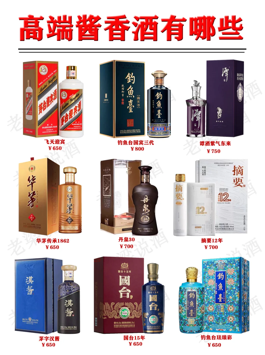 高端酱酒有哪些