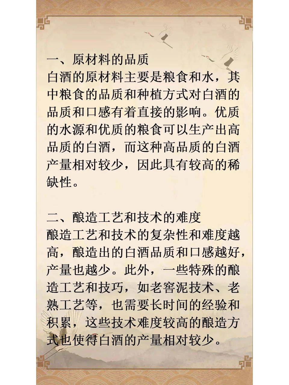 决定白酒稀缺性的重要因素？