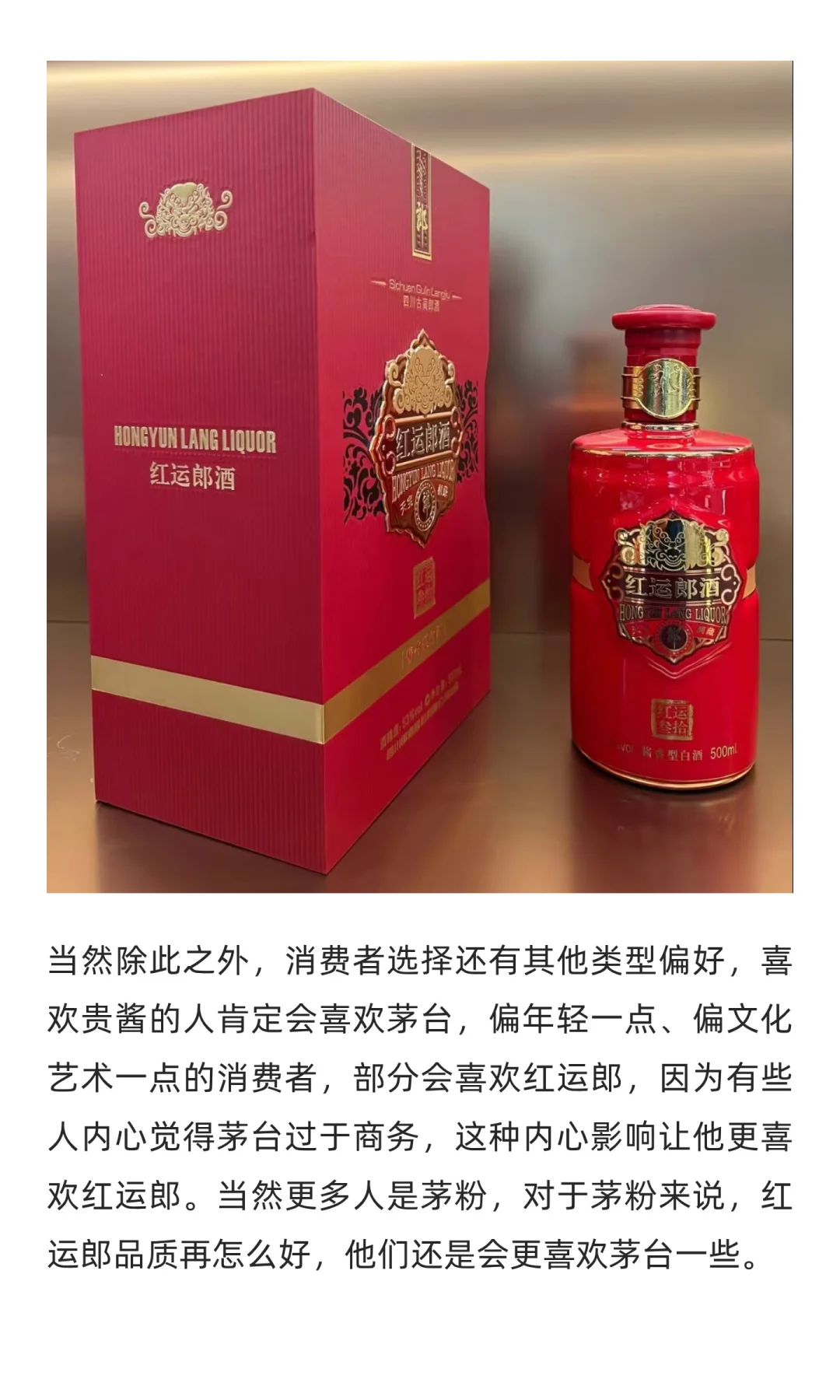 同年份红运郎的品质比茅台酒好吗？今天对比