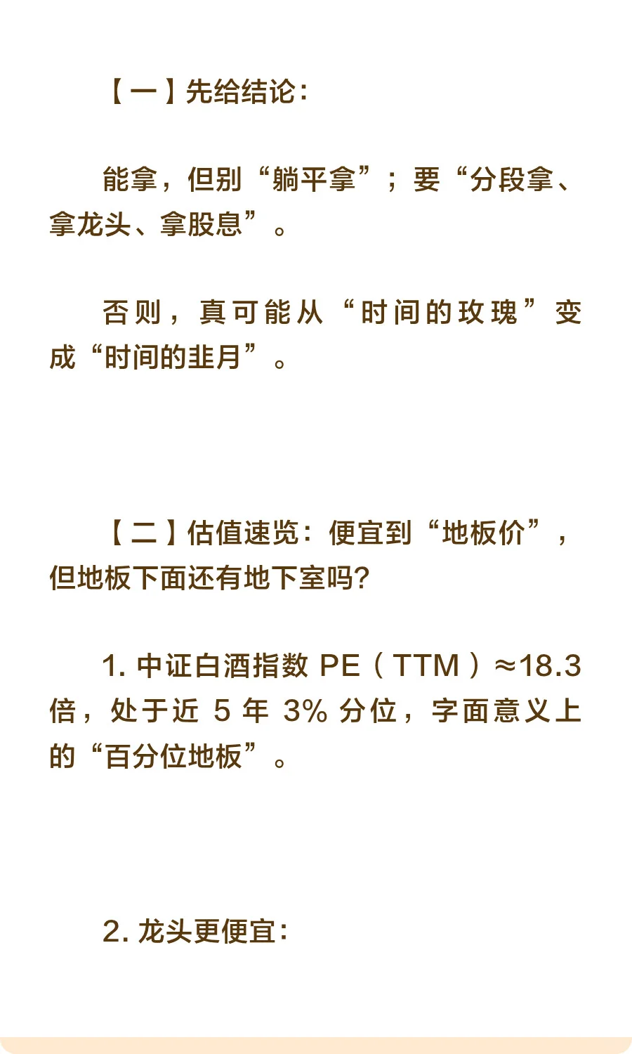 “老登”白酒还能拿吗？保守派的投资告白