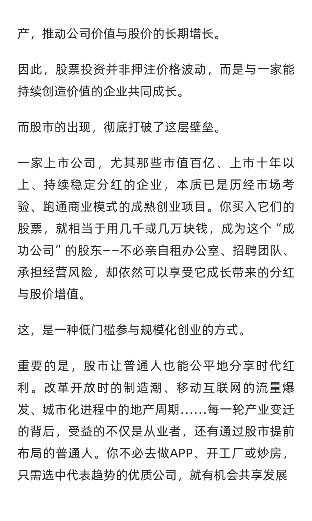 普通人未来二十年阶层跃升的最佳路径是股票