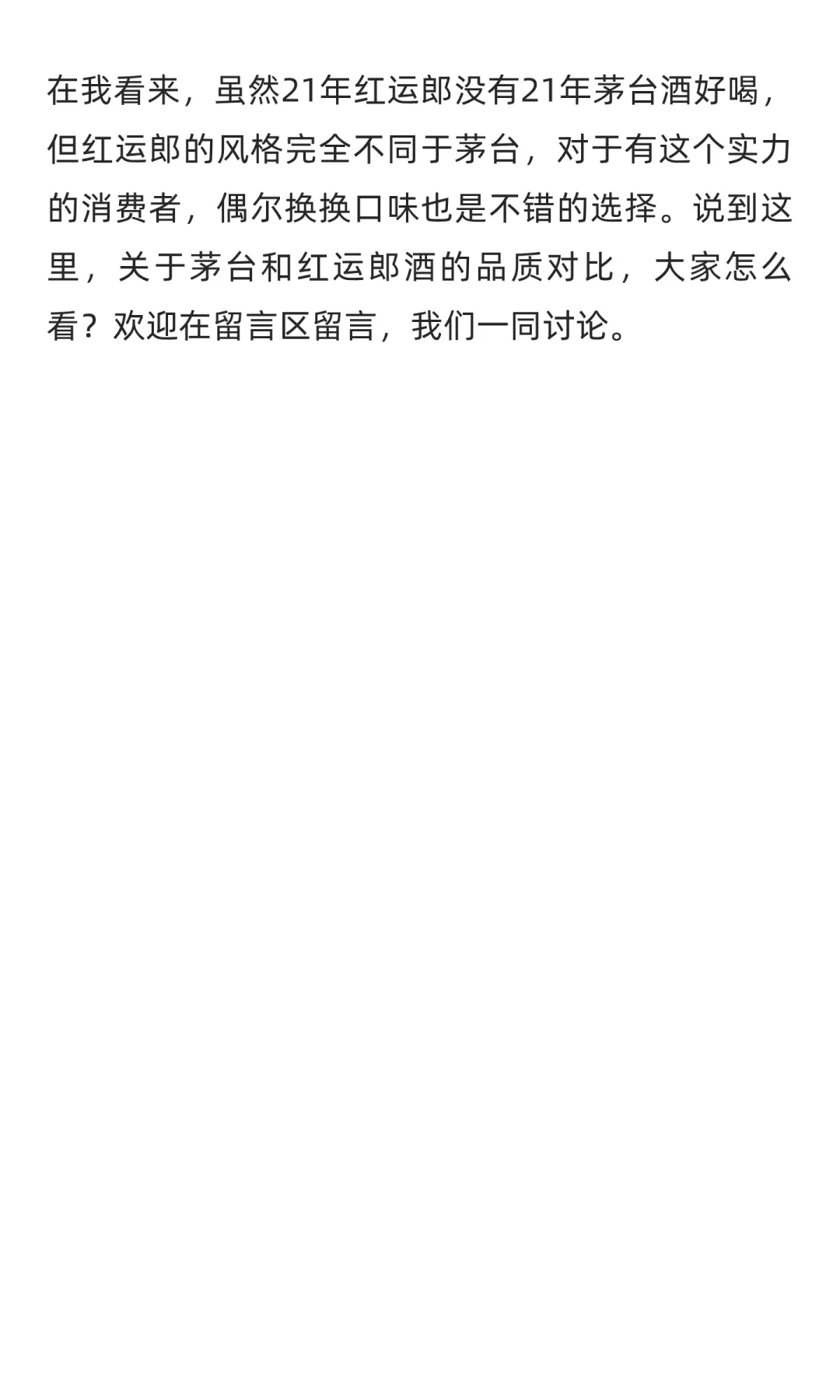 同年份红运郎的品质比茅台酒好吗？今天对比