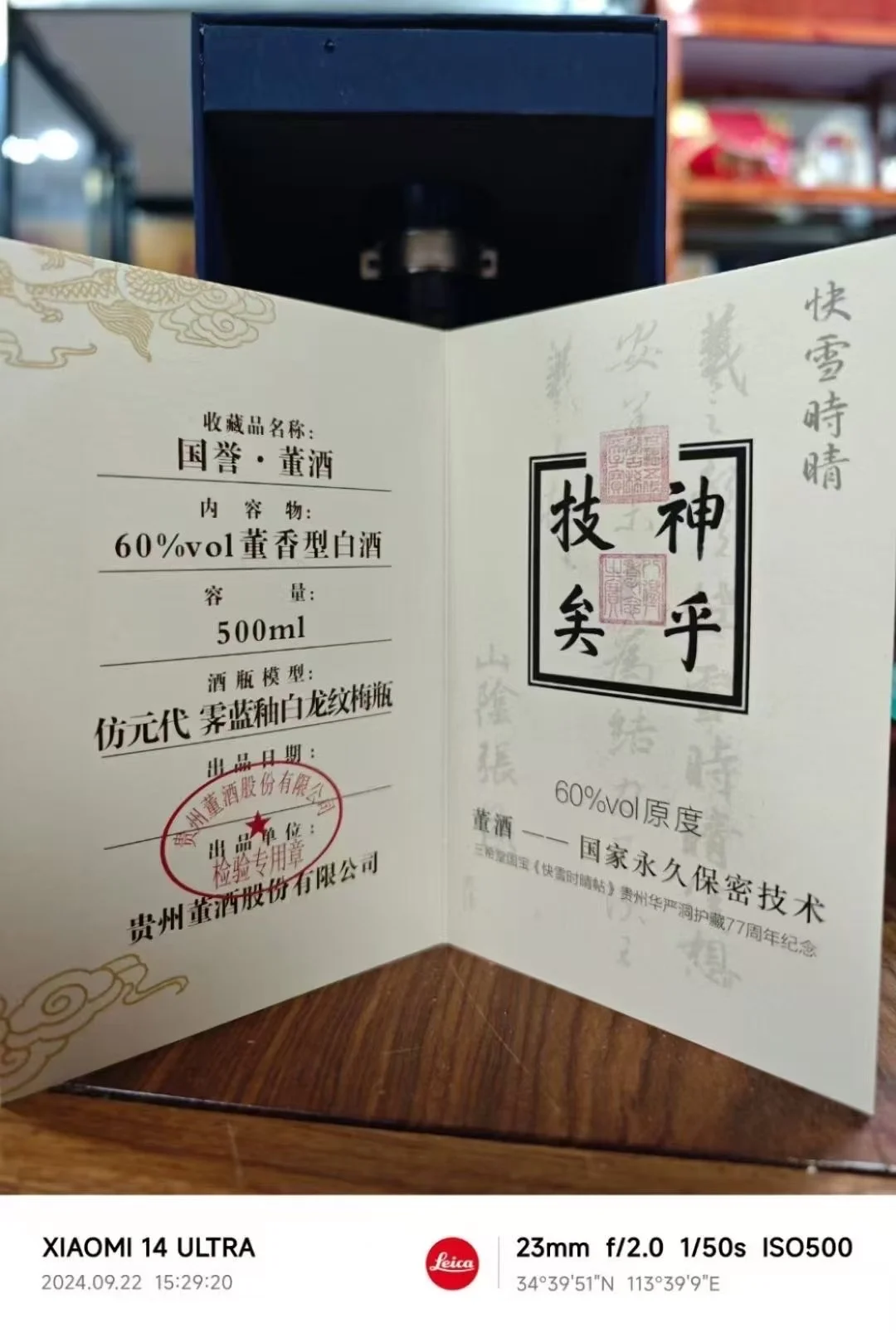 十年老酒60度荣誉董限量生产稀缺