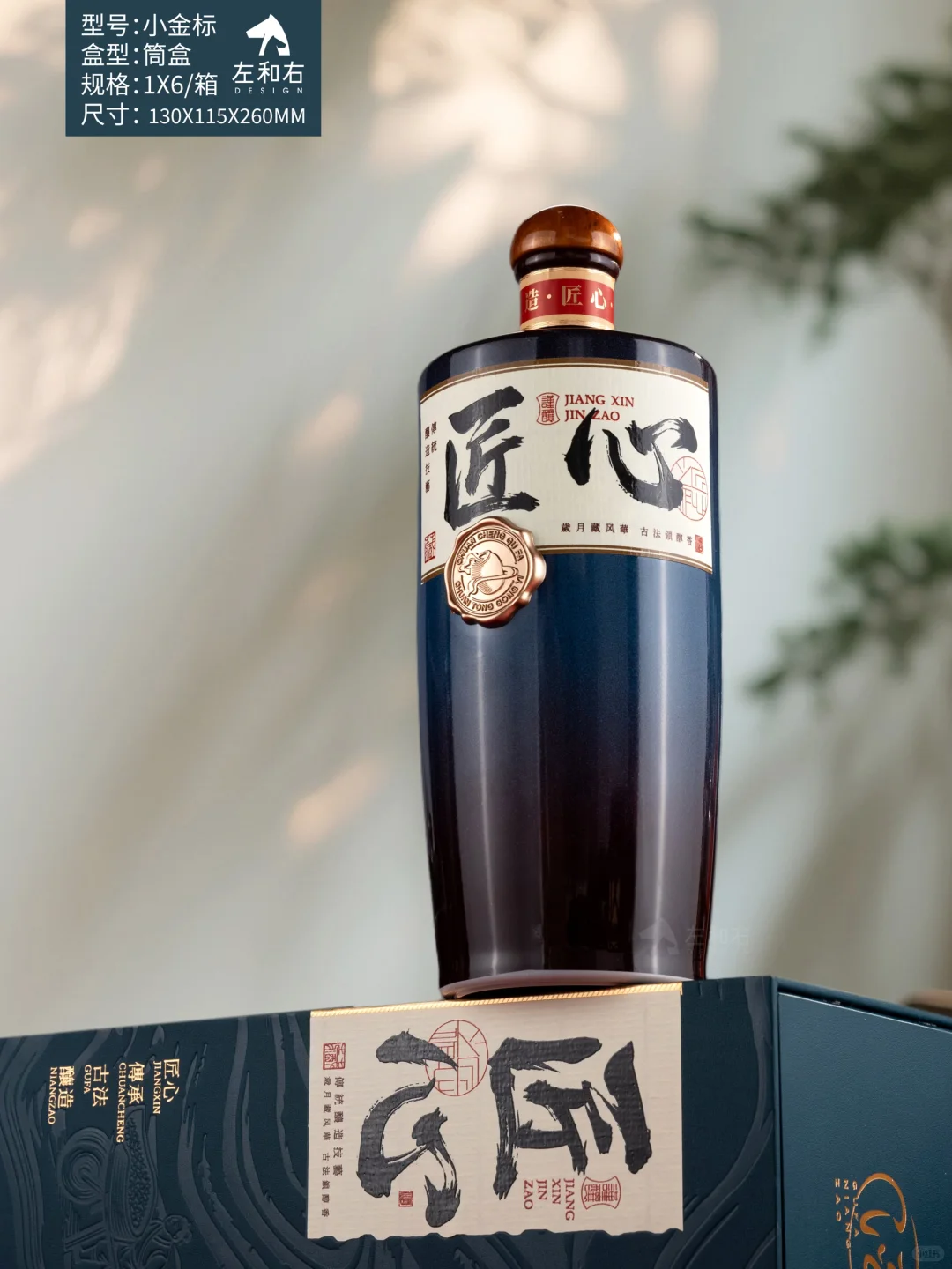 匠心白酒礼盒设计，高端大气上档次