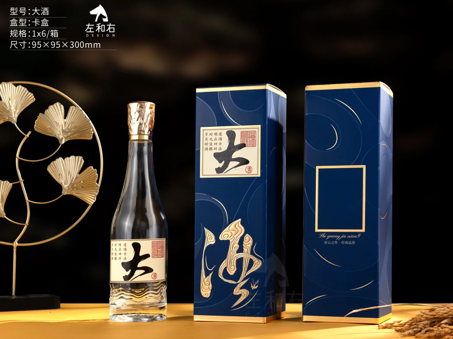 东方美学白酒礼盒设计