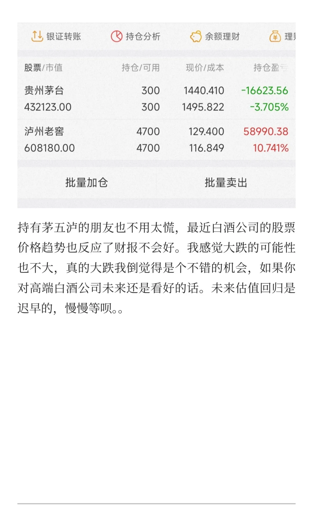 贵州茅台三季报要出了，持有白酒慌不慌？