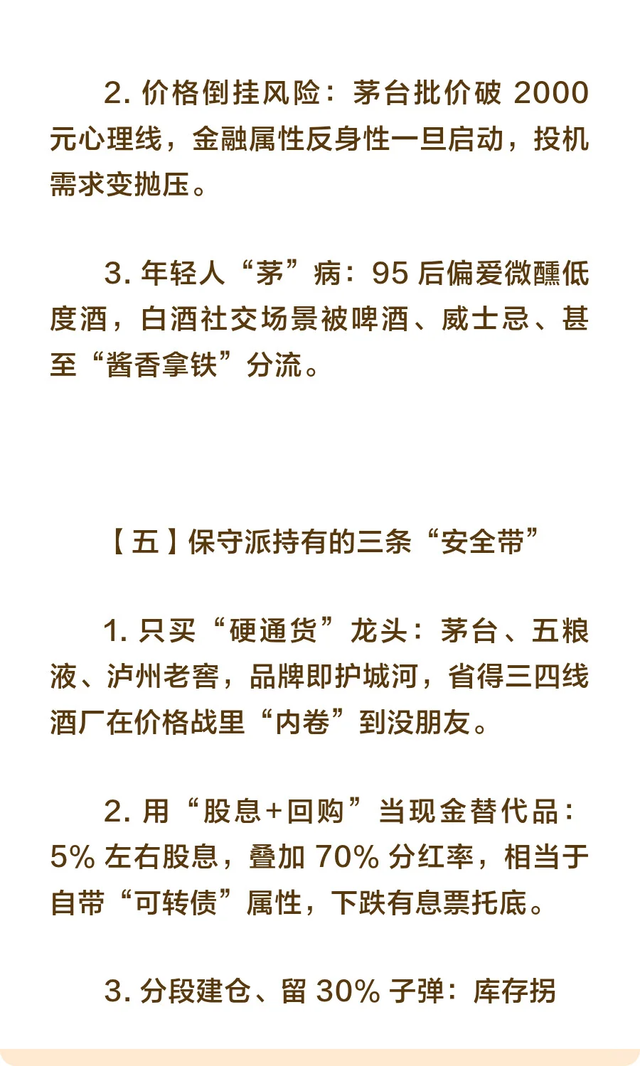 “老登”白酒还能拿吗？保守派的投资告白