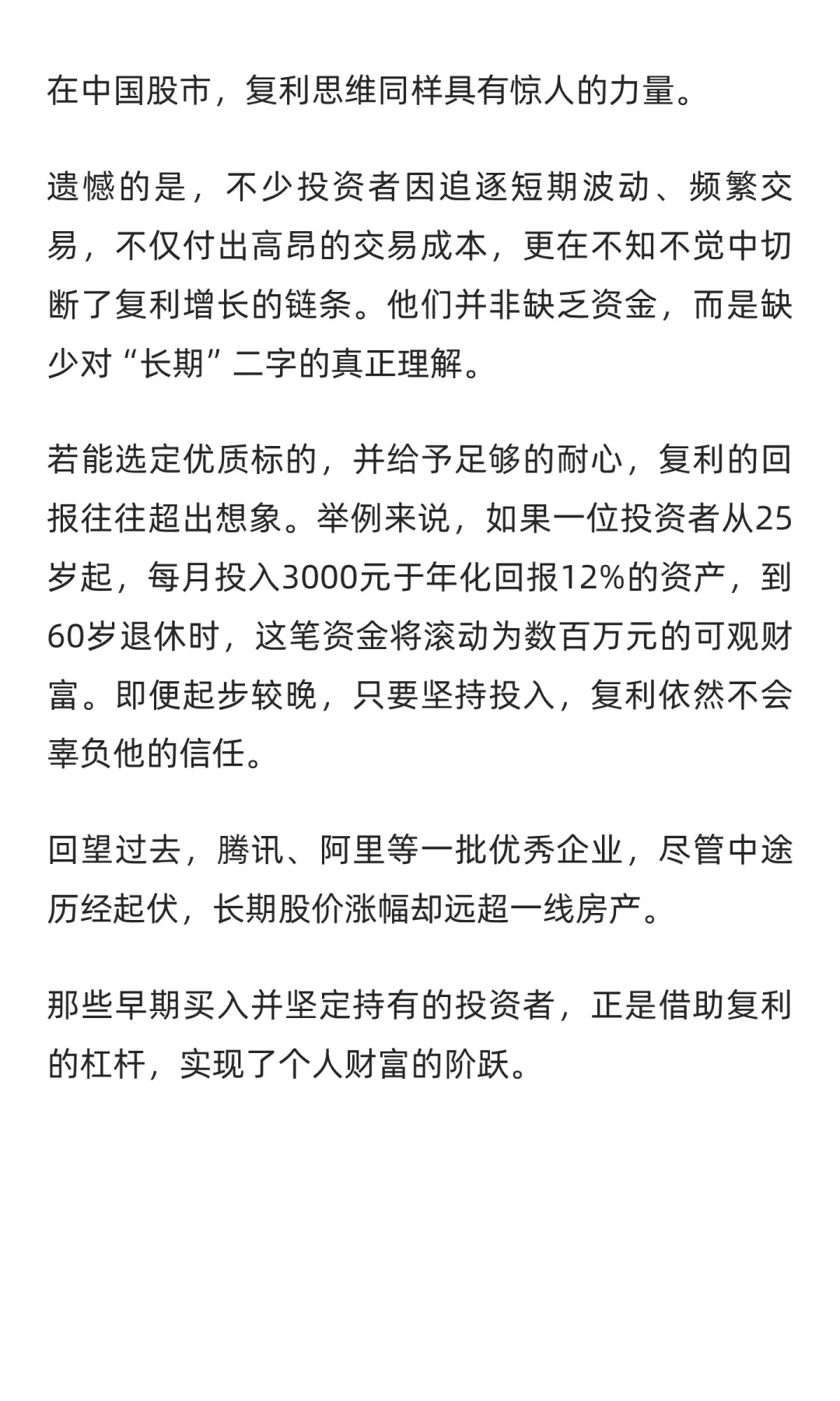 普通人未来二十年阶层跃升的最佳路径是股票