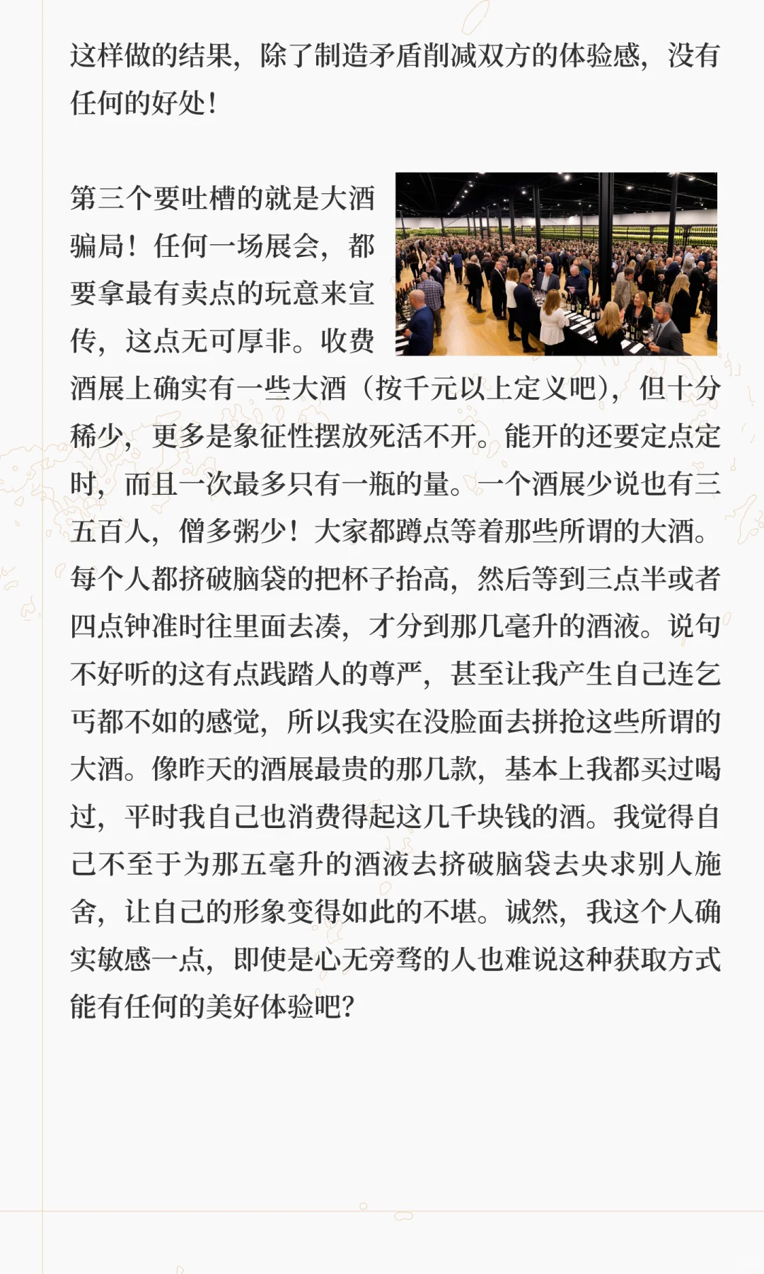 杂谈:其实,我们需要什么样的酒展?