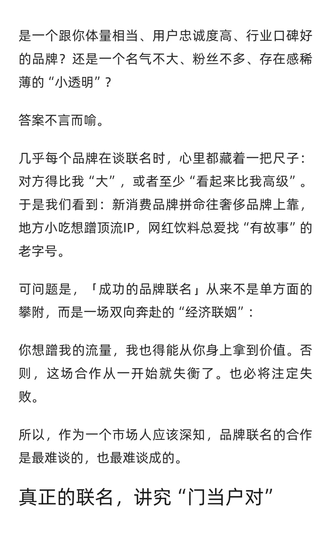 「营销态度」联名不是增长解药