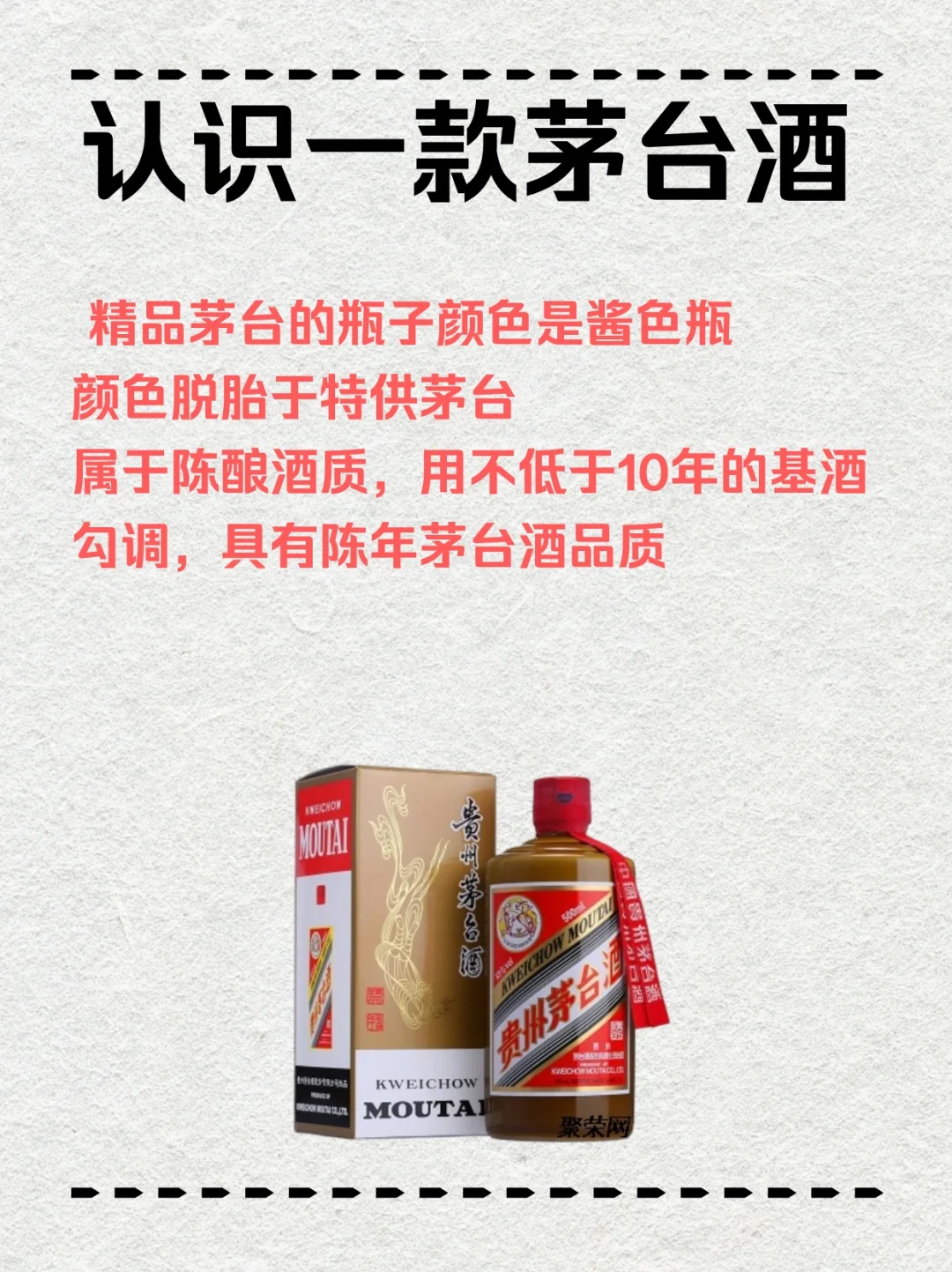 ?茅台精品酒 | 酒中精品，酱香典范?