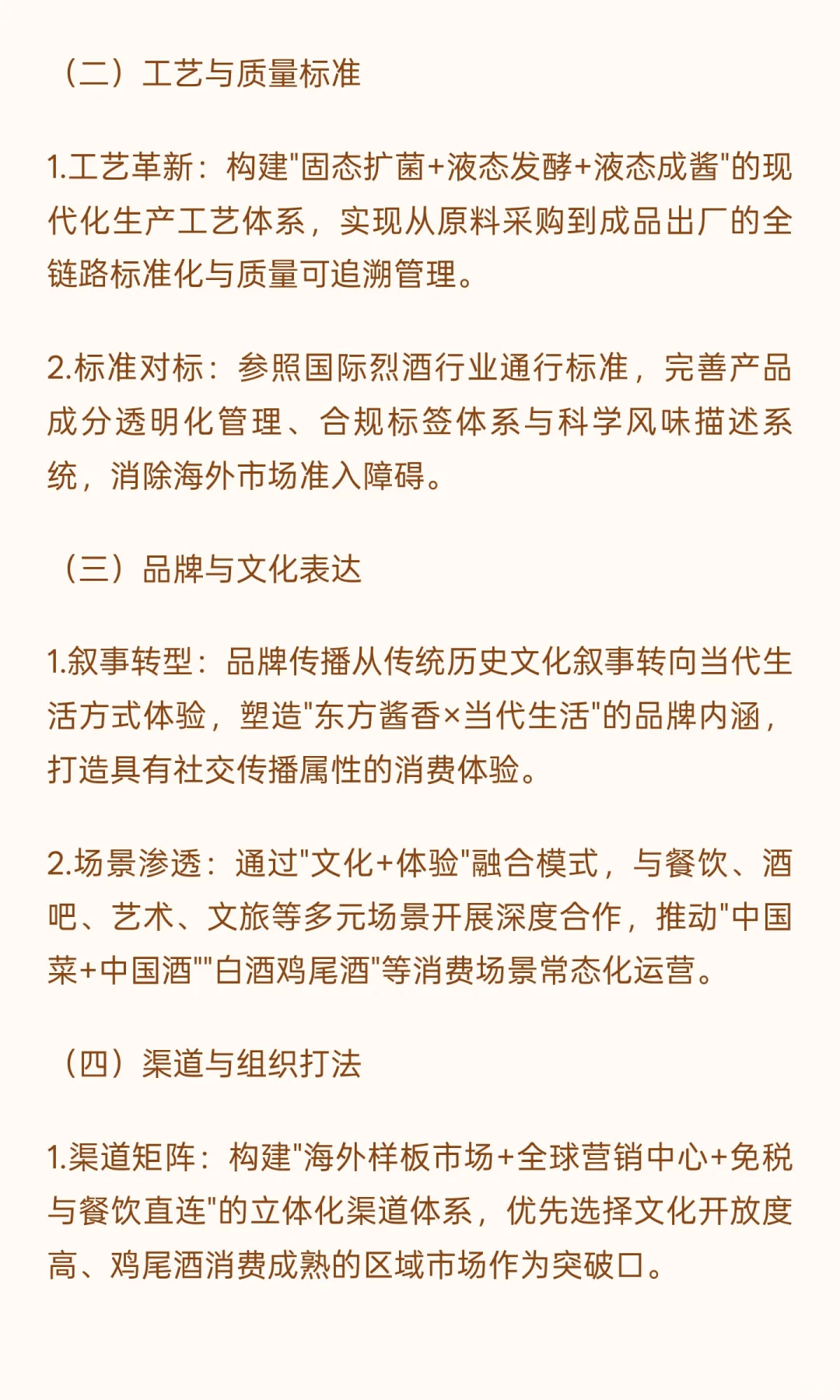 轻酱白酒战略突围范式：破局存量市场，开辟