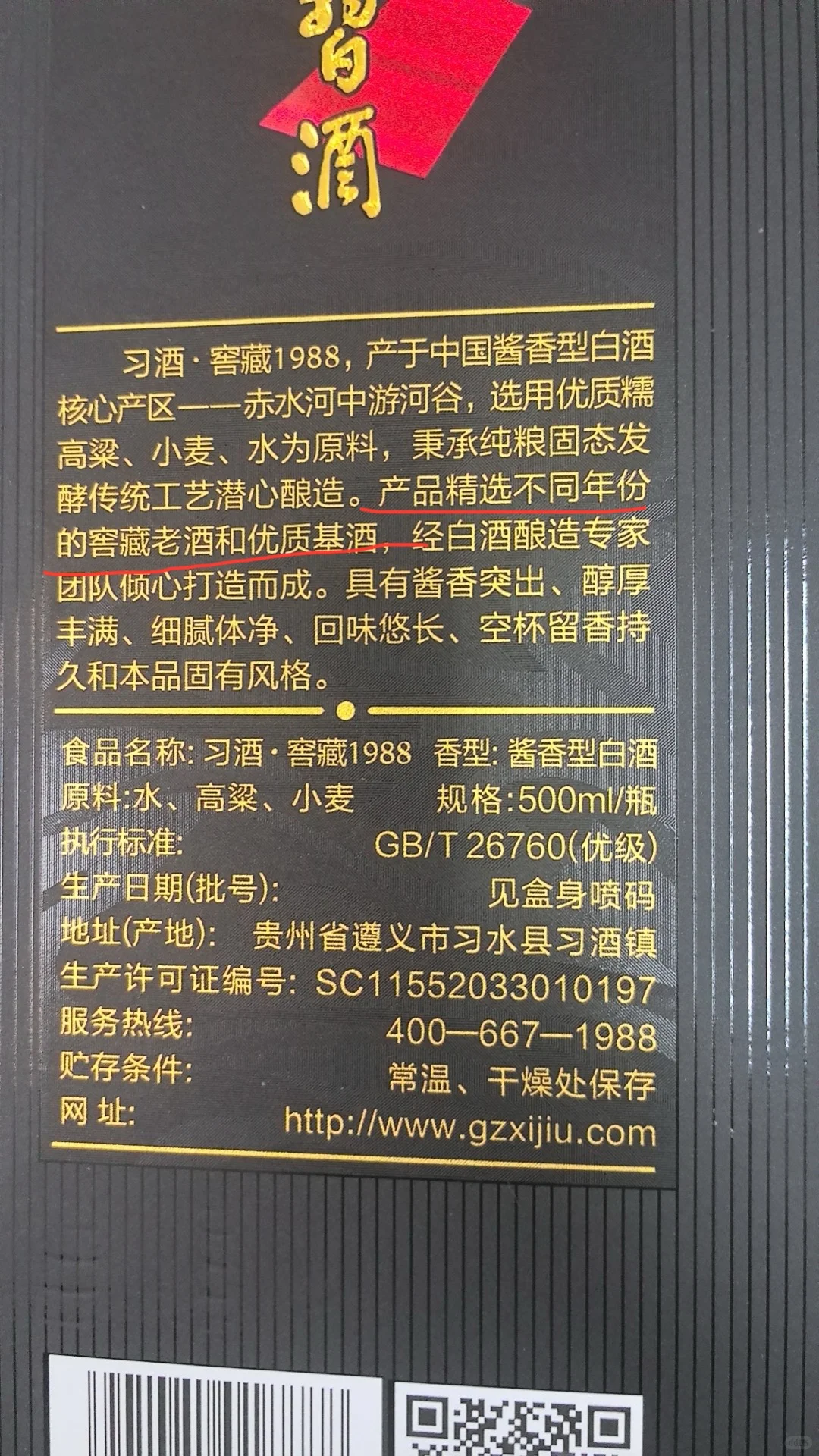 习酒降质了吗?对比不同年份的窖藏1988