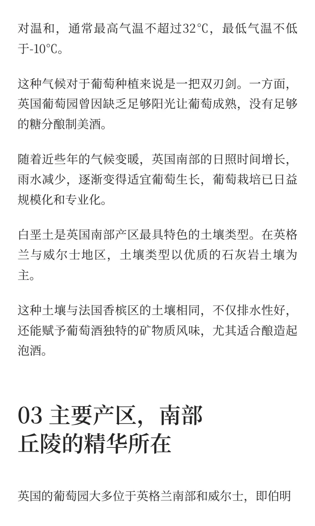 小众而精致：一文读懂英国葡萄酒产区
