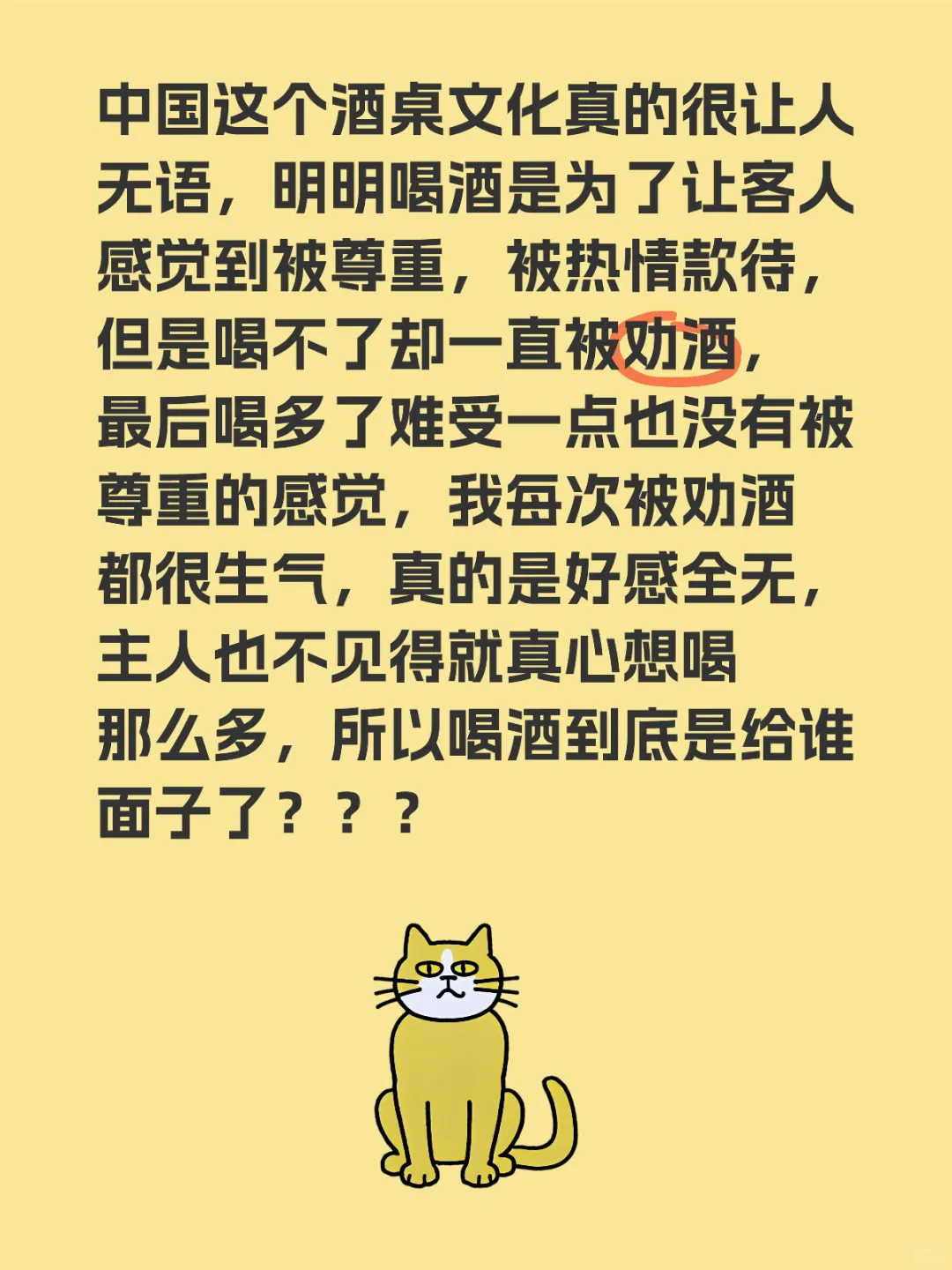 喝大酒的意义是？