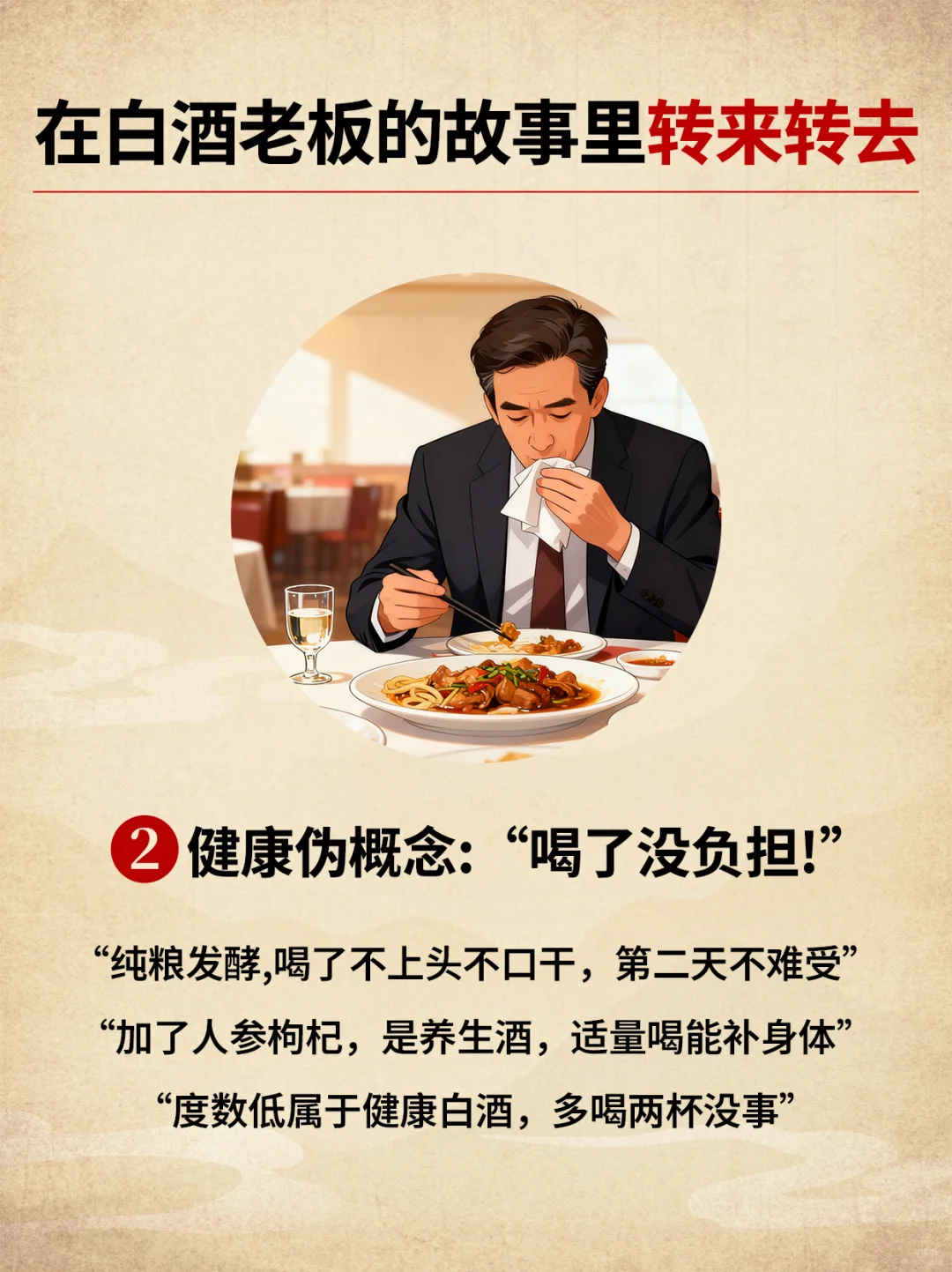 在白酒老板的故事里转来转去 纯套路，0真诚