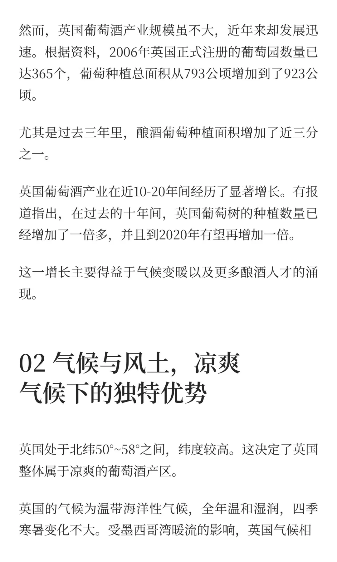 小众而精致：一文读懂英国葡萄酒产区