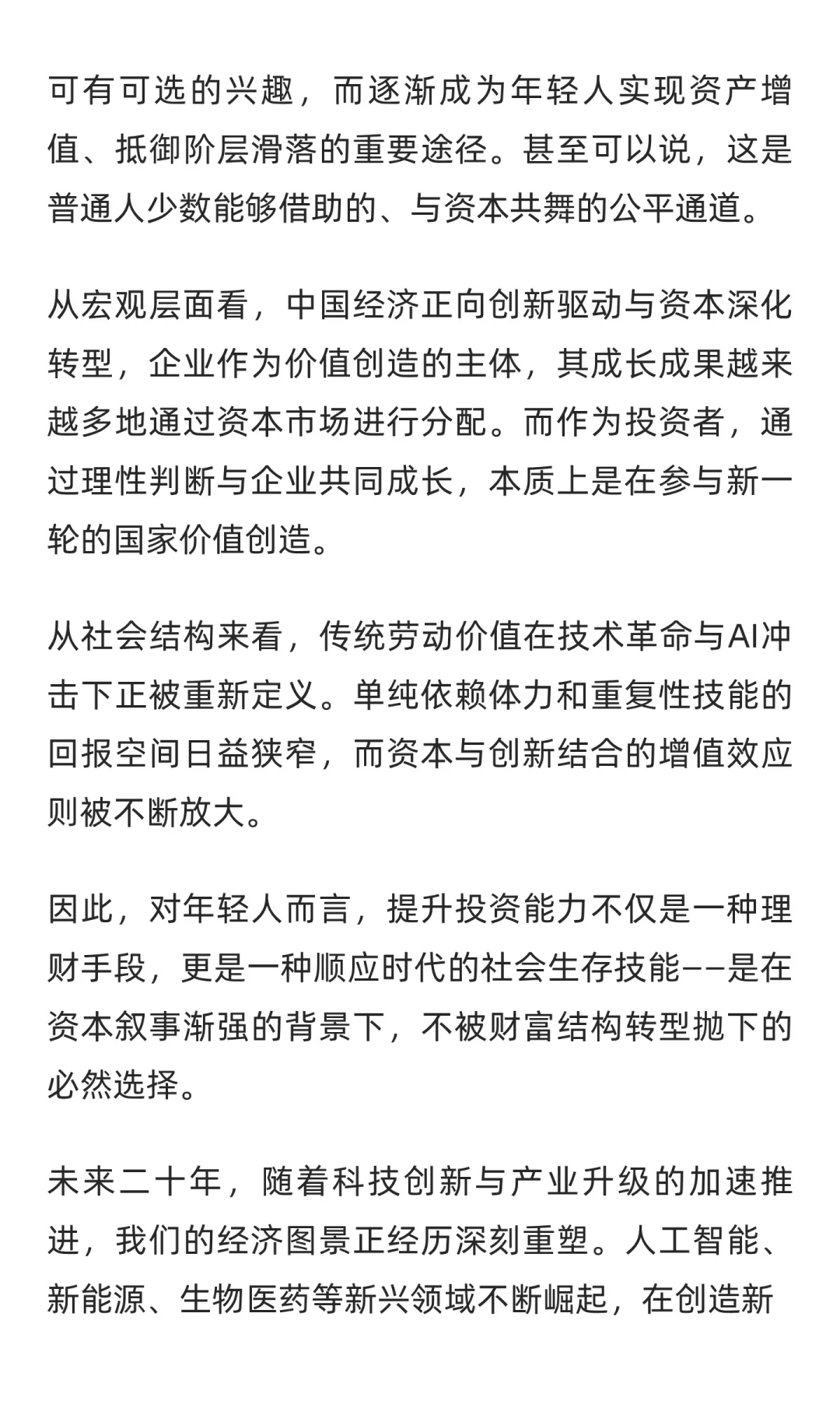 普通人未来二十年阶层跃升的最佳路径是股票