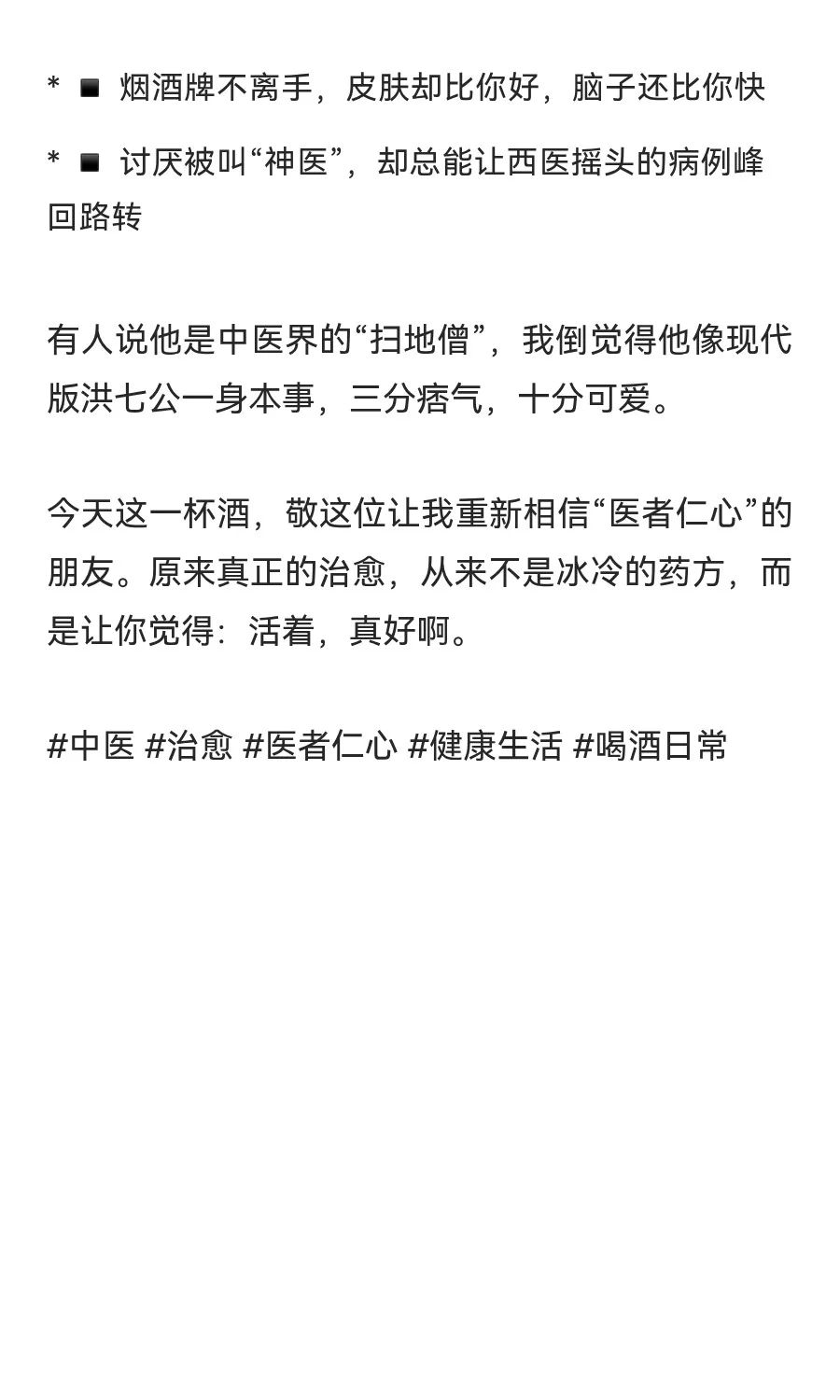 从不喝酒的我，今天被一杯白酒治愈了