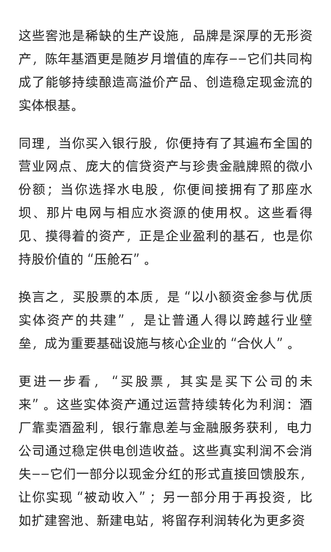 普通人未来二十年阶层跃升的最佳路径是股票