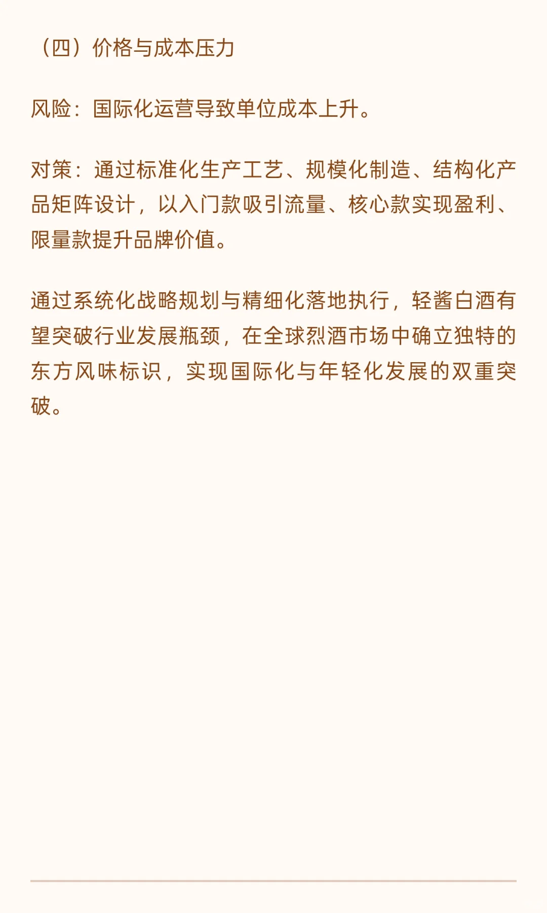 轻酱白酒战略突围范式：破局存量市场，开辟