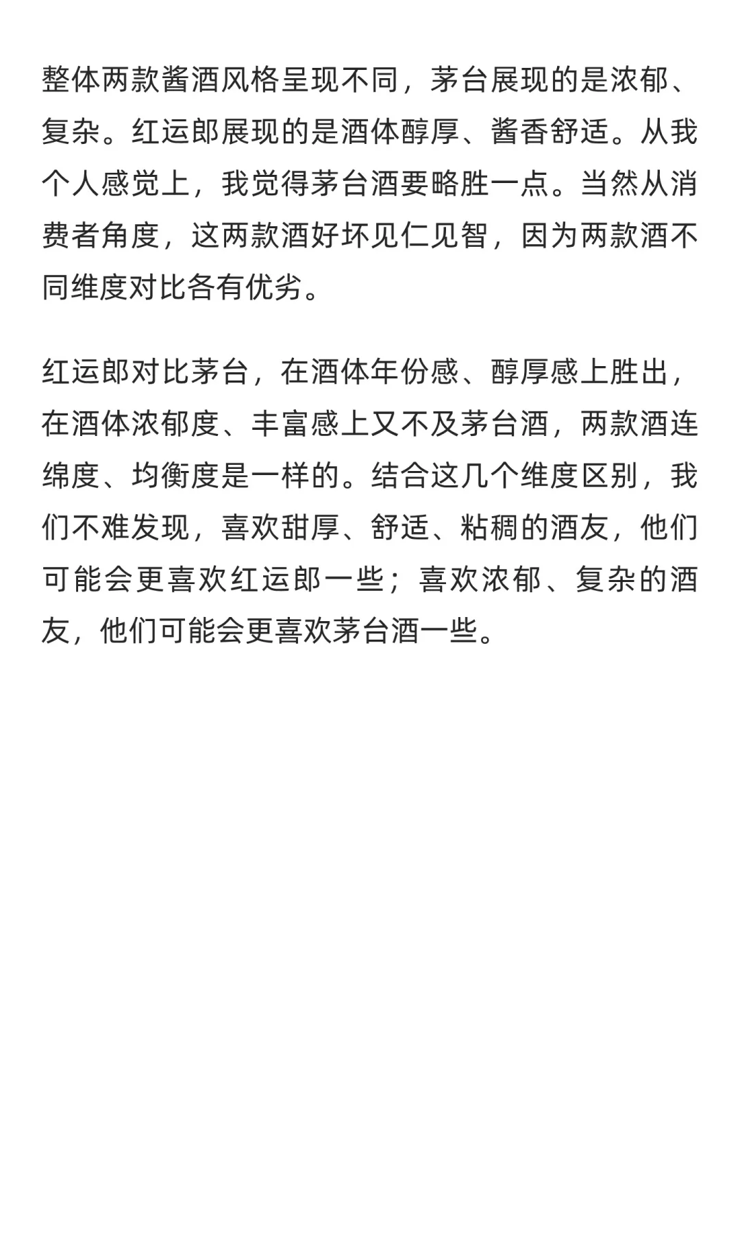 同年份红运郎的品质比茅台酒好吗？今天对比