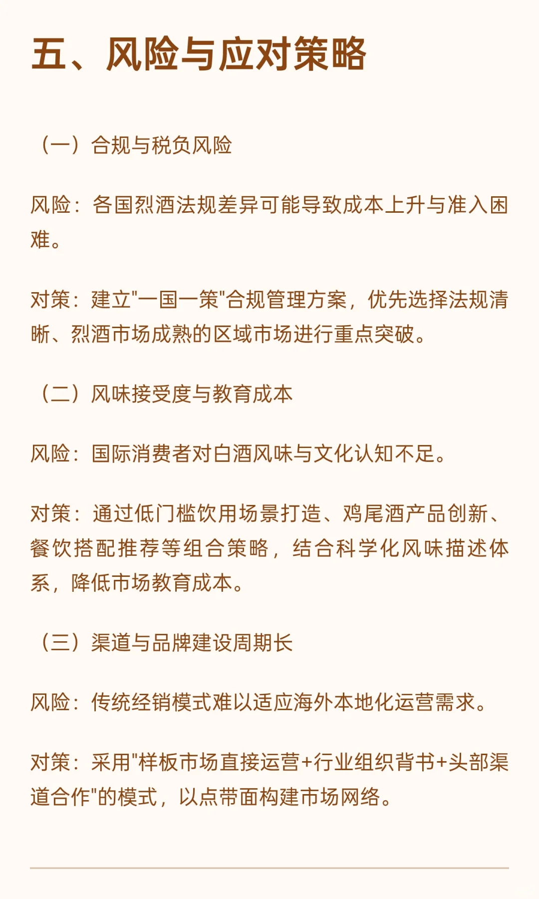 轻酱白酒战略突围范式：破局存量市场，开辟