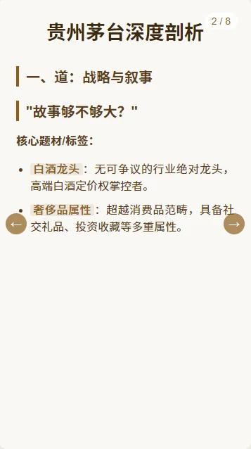 每日吃一家公司【贵州茅台】#038