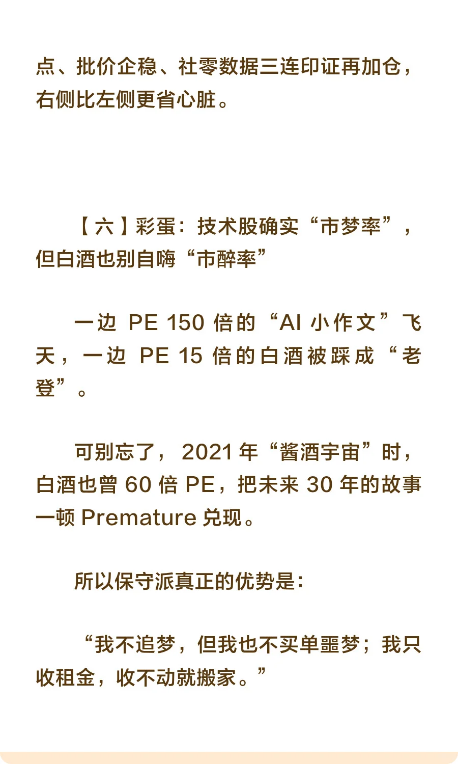 “老登”白酒还能拿吗？保守派的投资告白