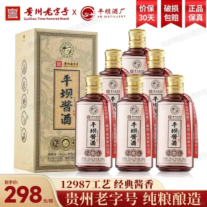 平坝 53度酱香型白酒 6瓶整箱