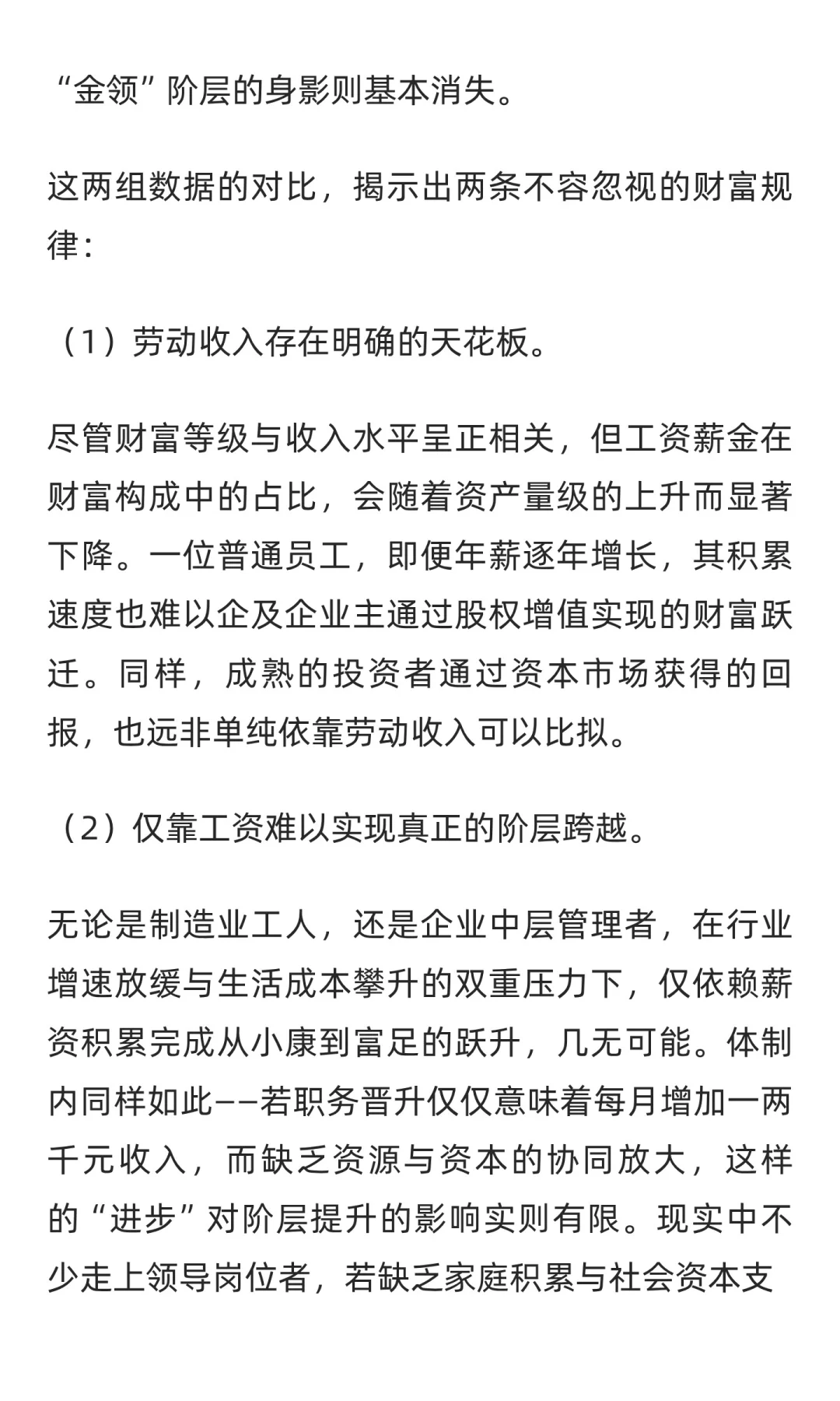 普通人未来二十年阶层跃升的最佳路径是股票