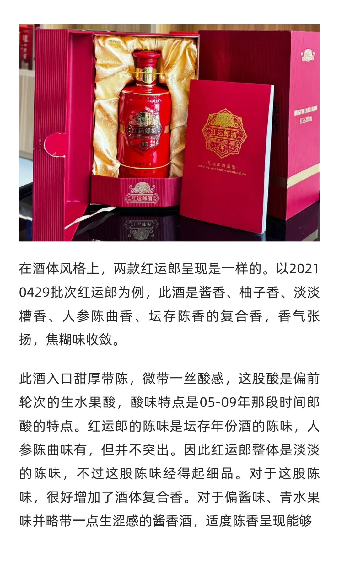 同年份红运郎的品质比茅台酒好吗？今天对比