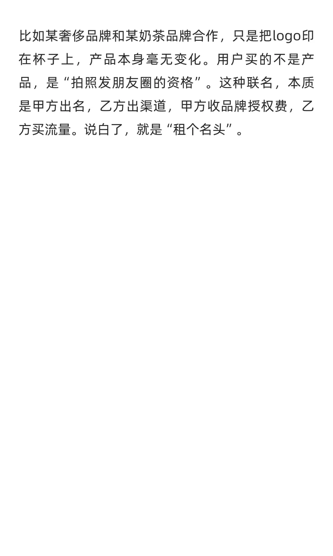 「营销态度」联名不是增长解药