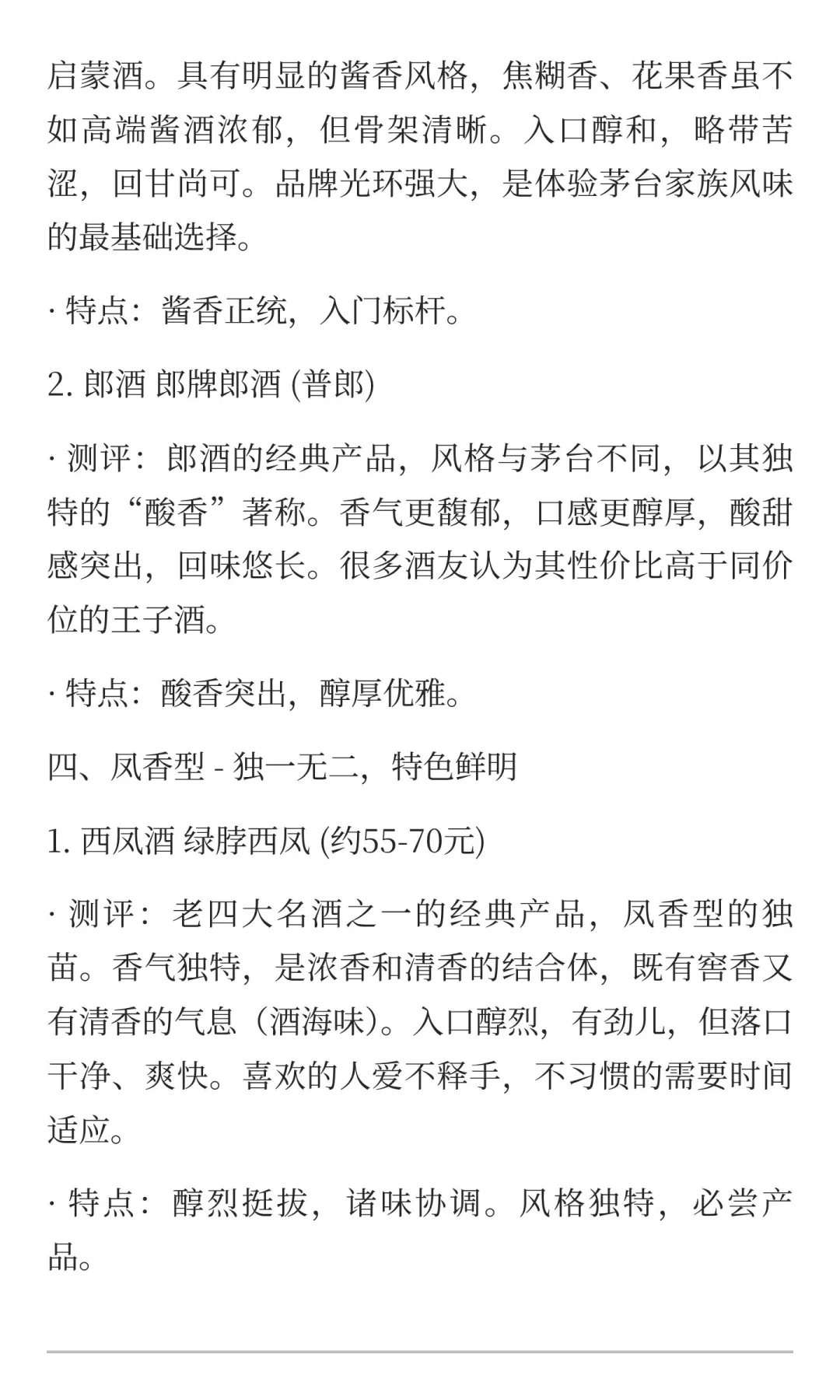 盘点百元左右口粮酒