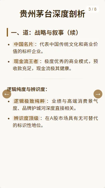 每日吃一家公司【贵州茅台】#038