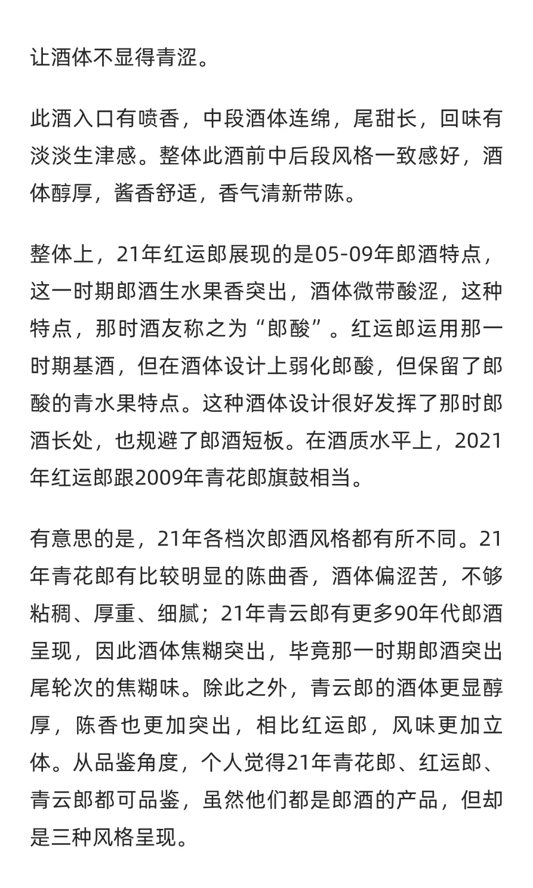 同年份红运郎的品质比茅台酒好吗？今天对比