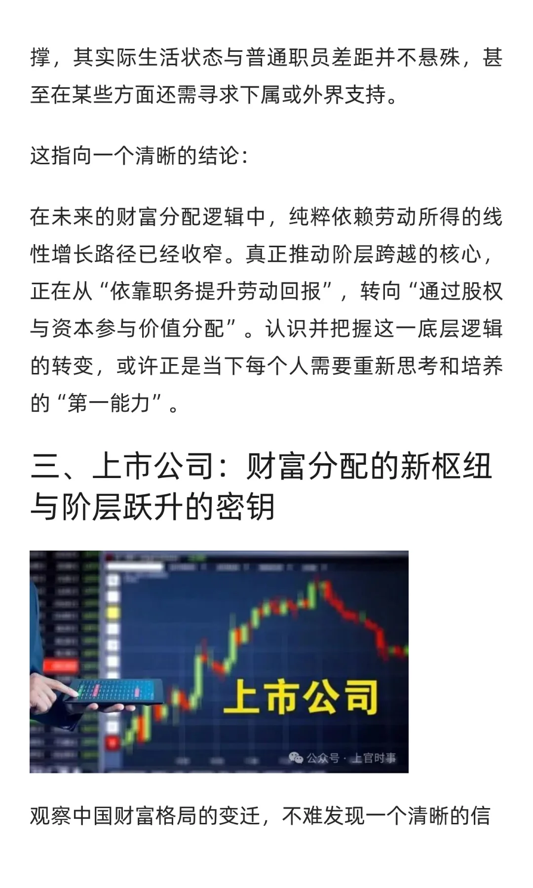 普通人未来二十年阶层跃升的最佳路径是股票