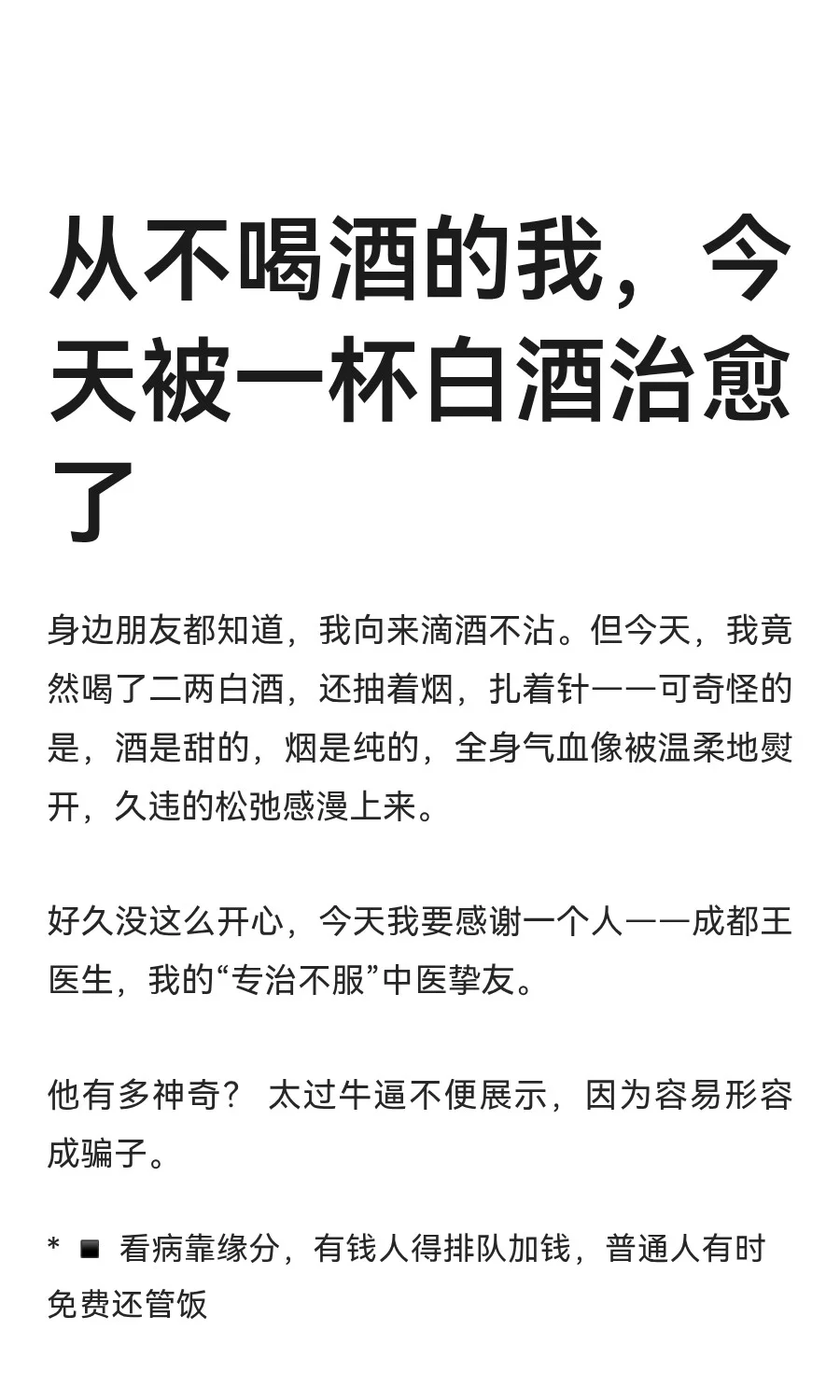 从不喝酒的我，今天被一杯白酒治愈了
