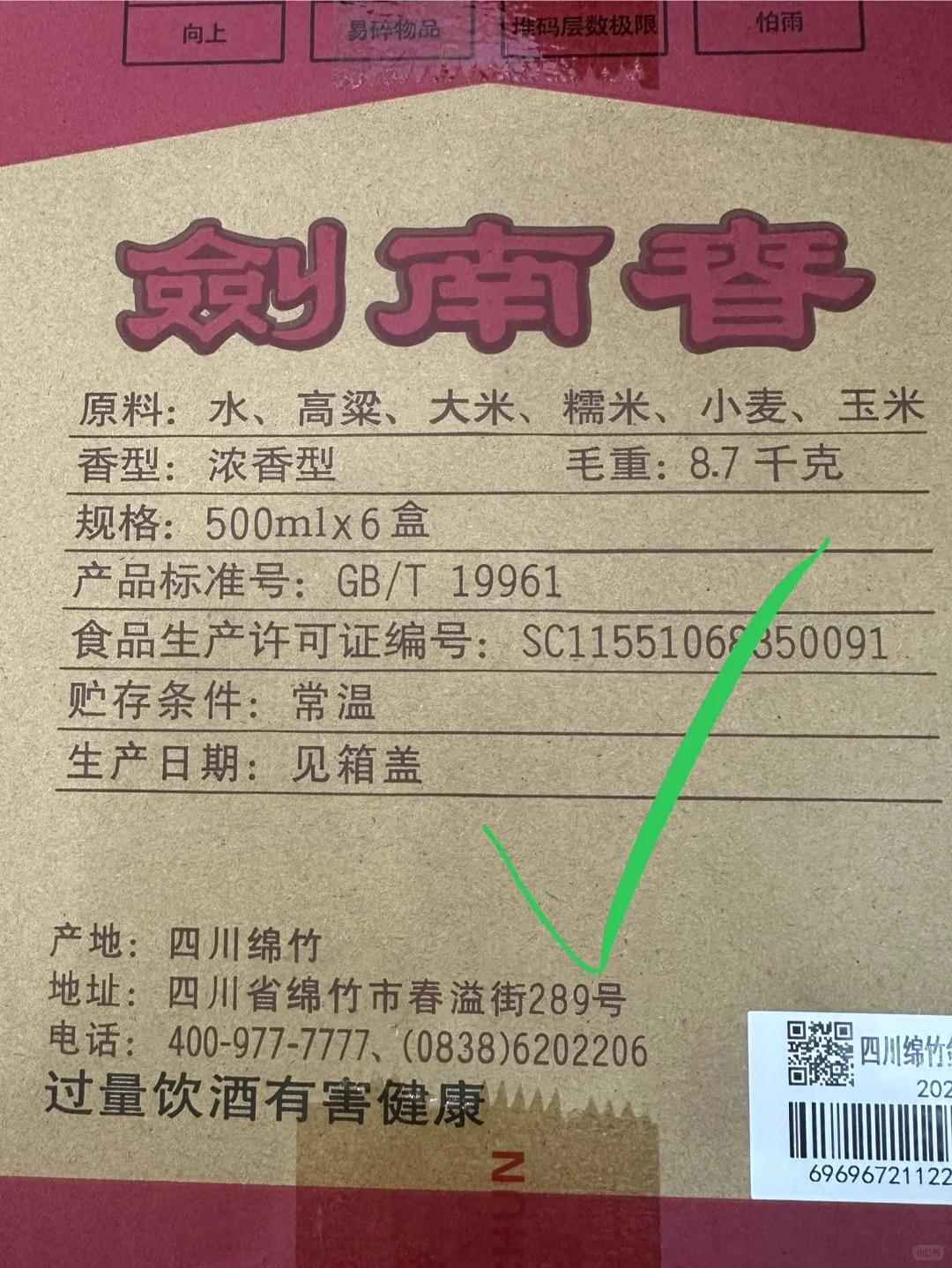 真假剑南春对比