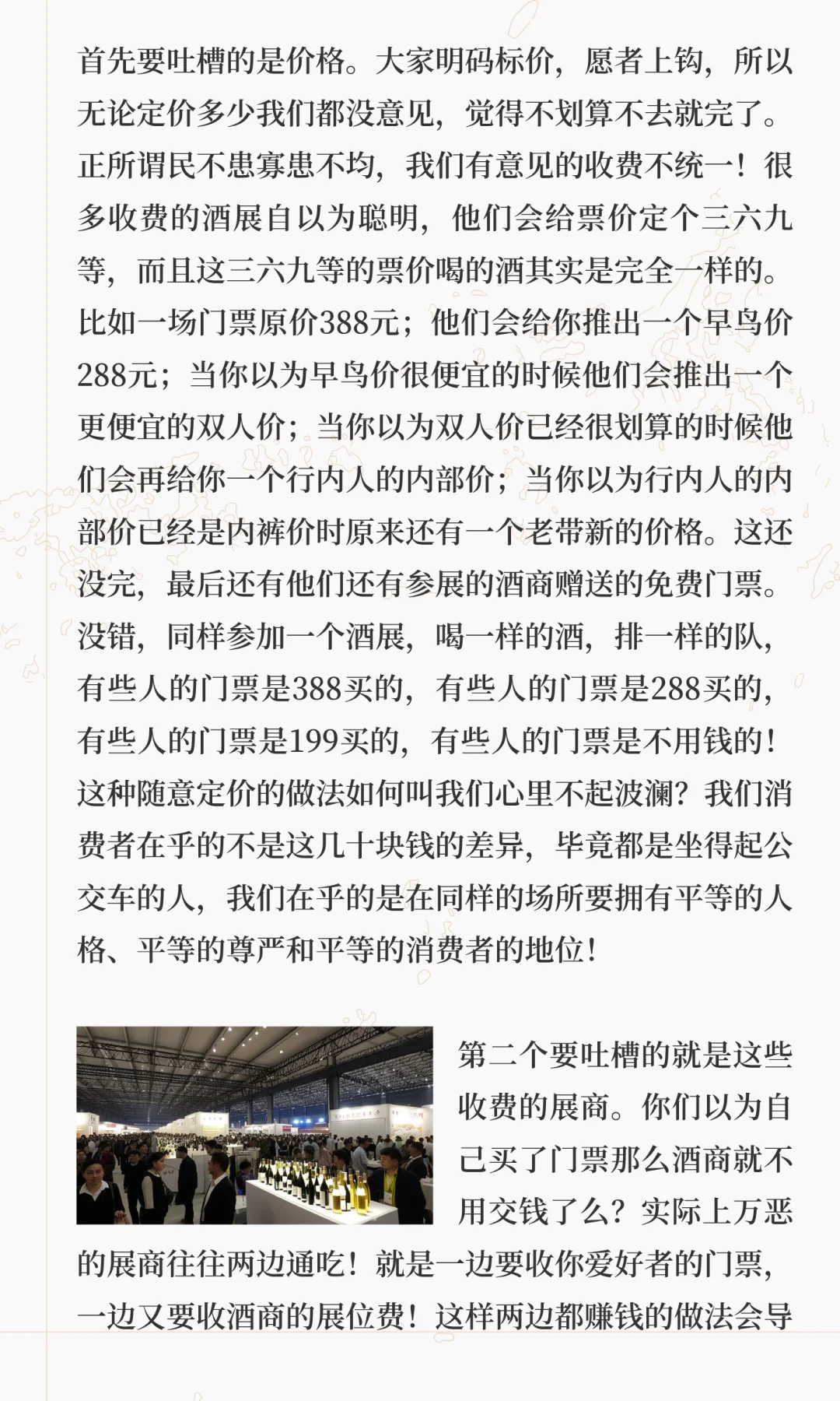 杂谈:其实,我们需要什么样的酒展?