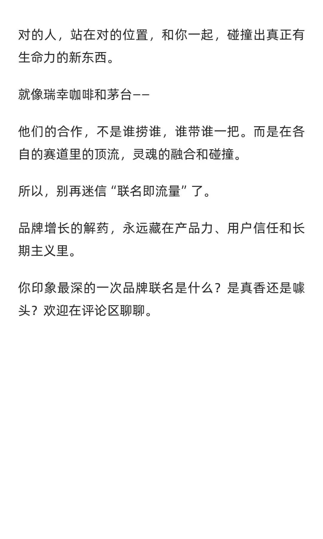 「营销态度」联名不是增长解药