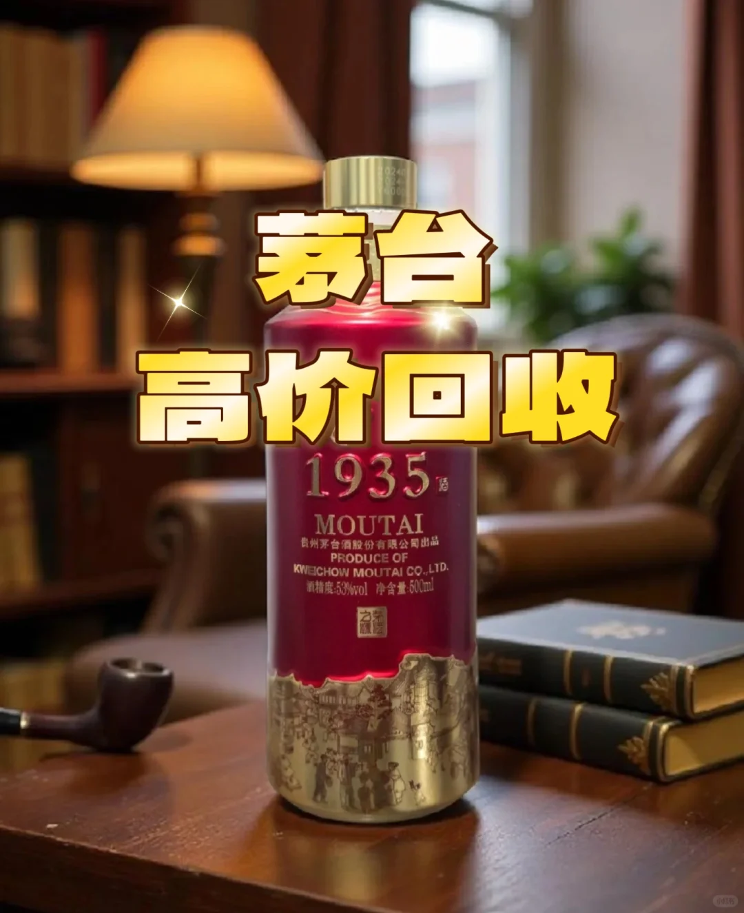 长沙全城高价回收茅台 在线报价！