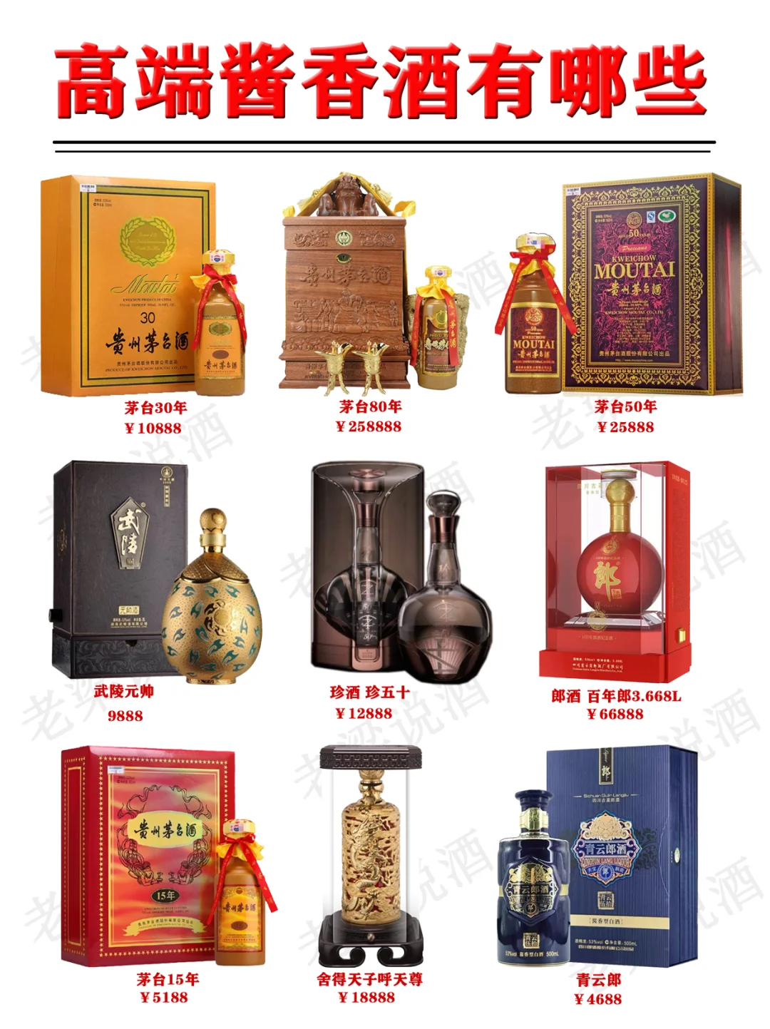 高端酱酒有哪些