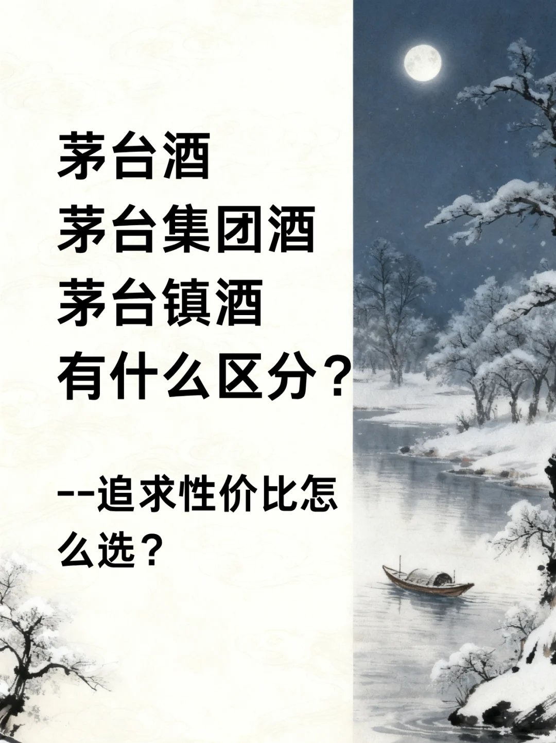 茅台酒,茅台集团酒,茅台镇酒有什么区别?