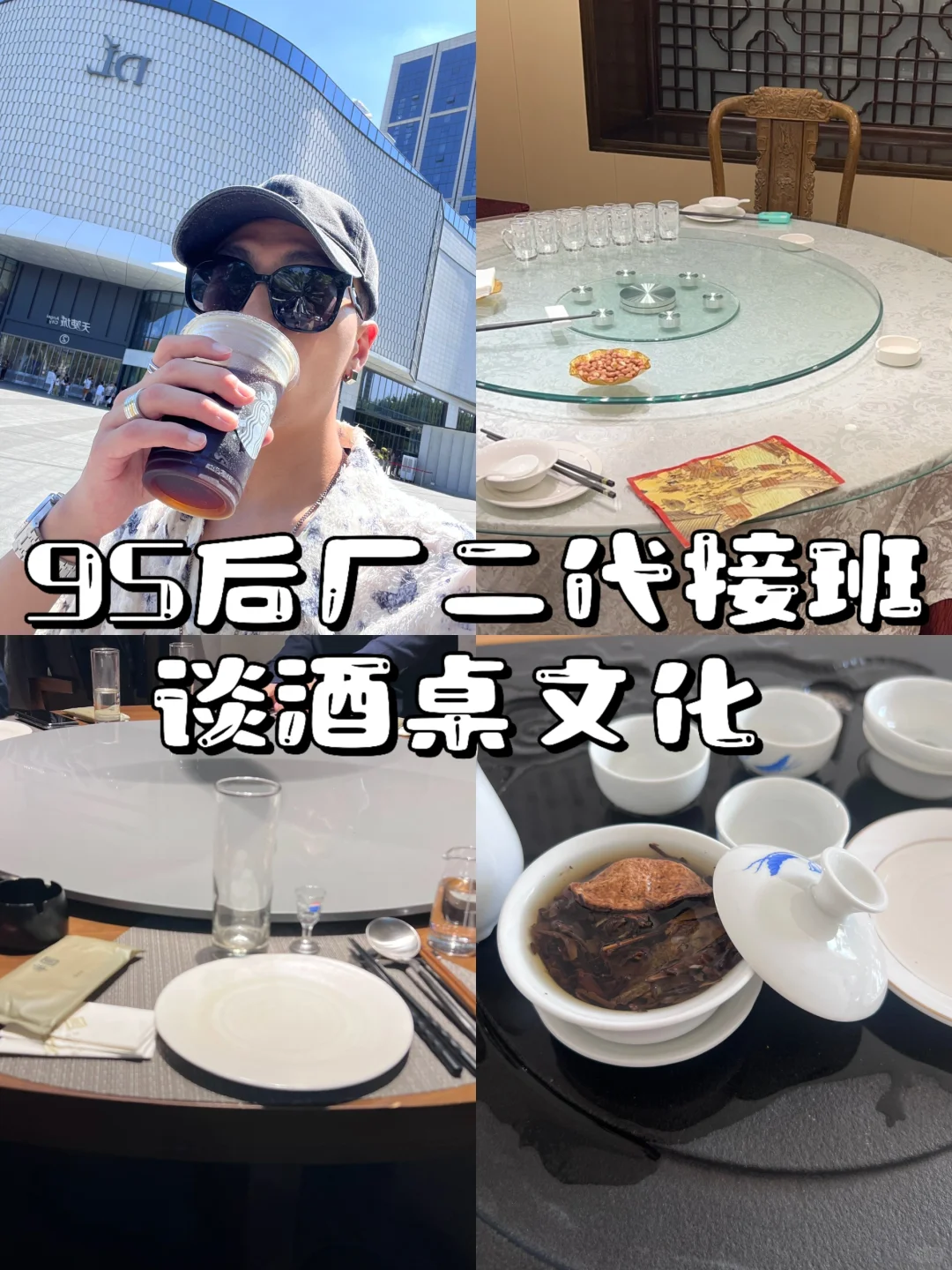 95后厂二代接班｜谈酒桌文化