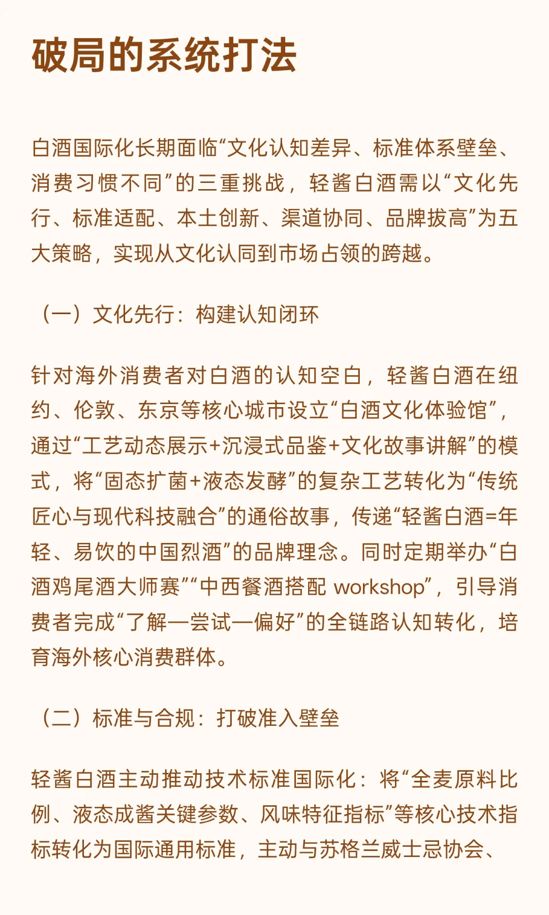 轻酱白酒：引领白酒行业突破年轻化与国际化