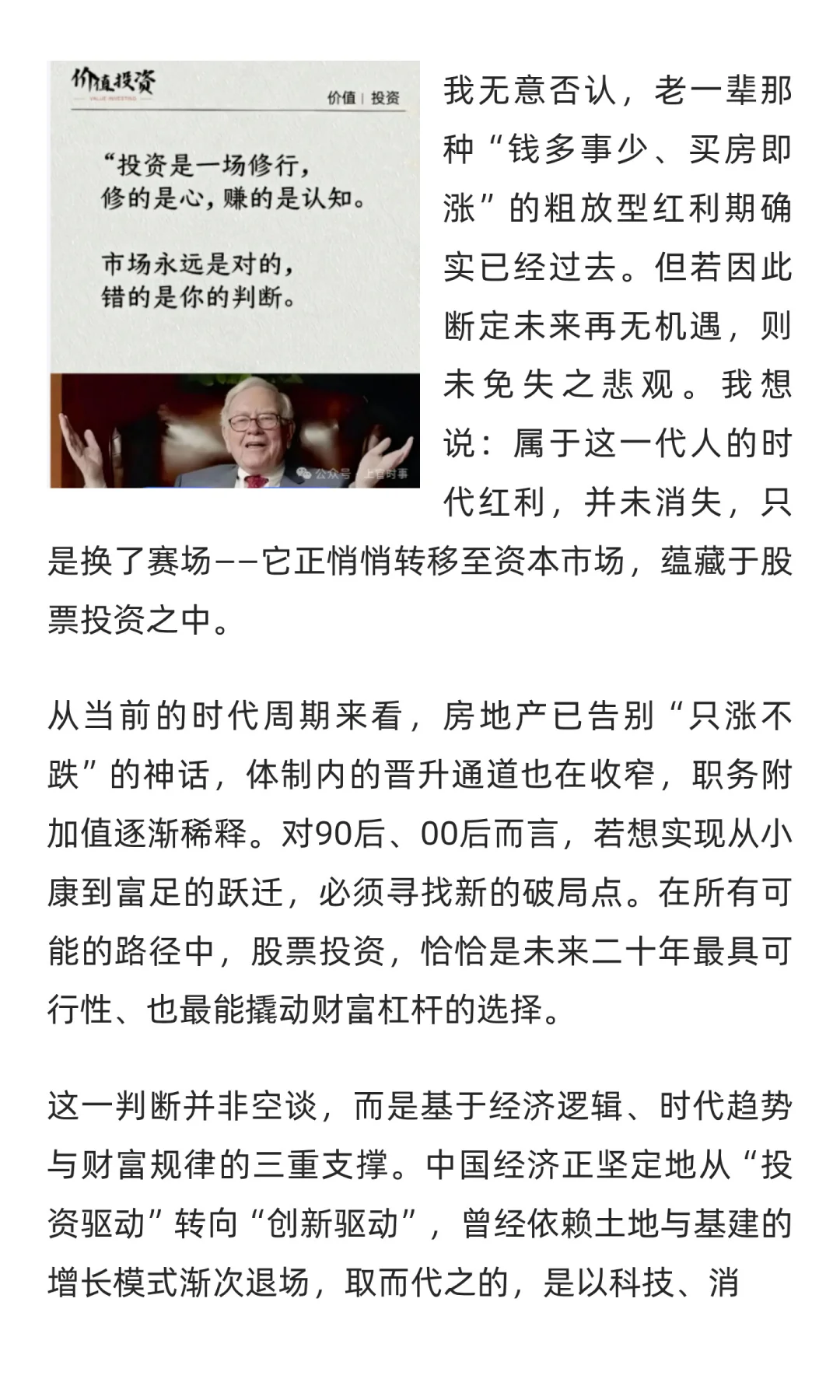 普通人未来二十年阶层跃升的最佳路径是股票