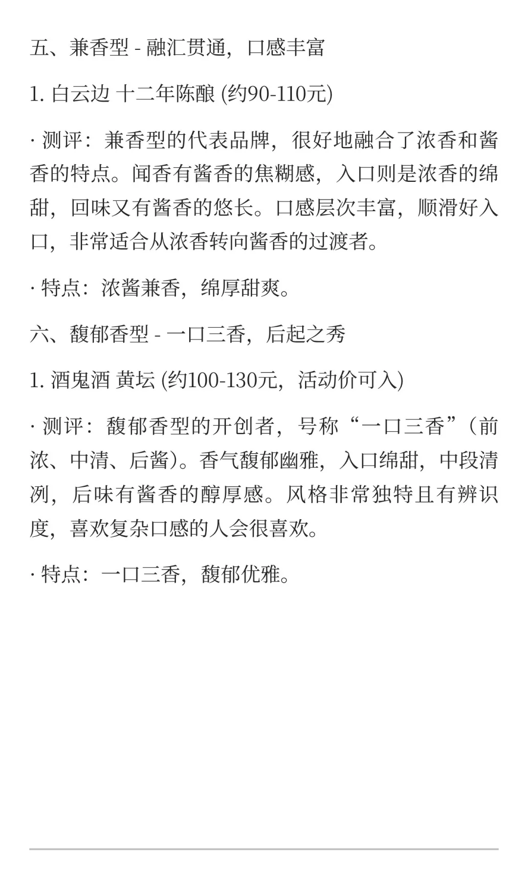 盘点百元左右口粮酒