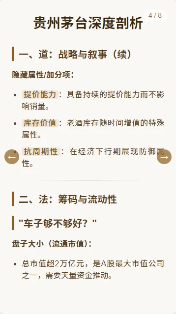 每日吃一家公司【贵州茅台】#038